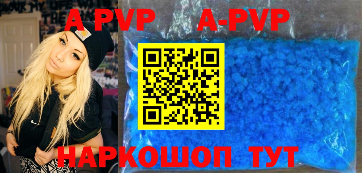 Alfa_PVP кристаллы  A-PVP  Славгород  где продают   Alfa_PVP СК КРИС  А ПВП Соль  Вход с VPN 