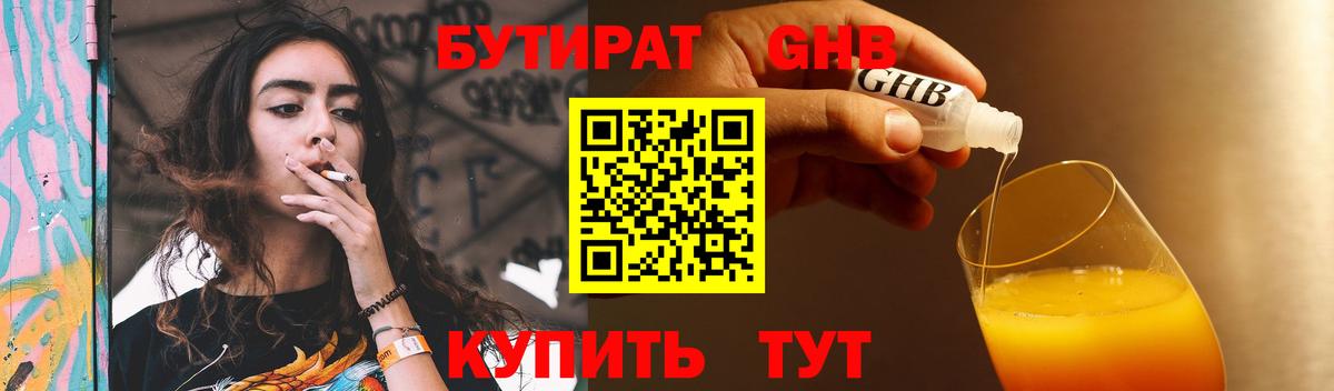 Бутират буратино  Вход с VPN  Славгород 