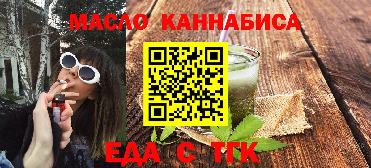 Еда ТГК марихуана  Вход с VPN  Славгород 