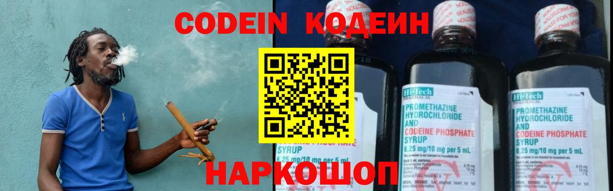 Кодеиновый сироп Lean Purple Drank  Вход с VPN  Славгород  Кодеин напиток Lean (лин) 