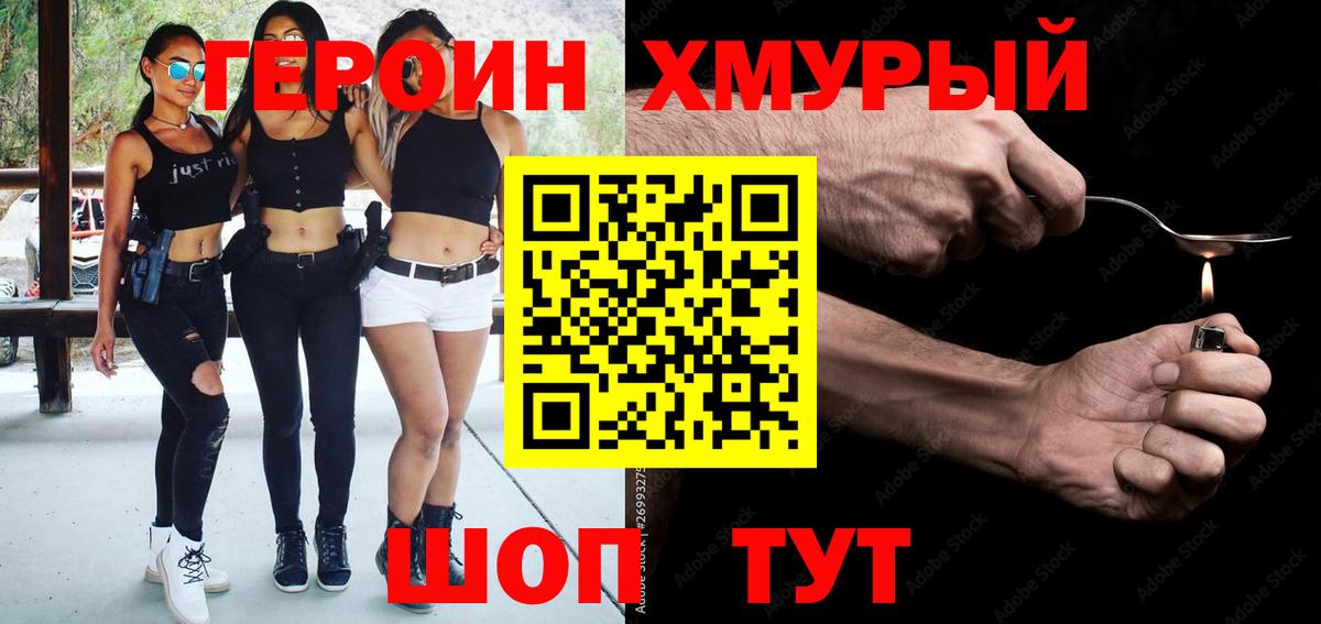 ГЕРОИН VHQ Славгород
