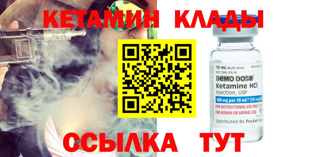 Кетамин VHQ  Вход с VPN  Славгород 
