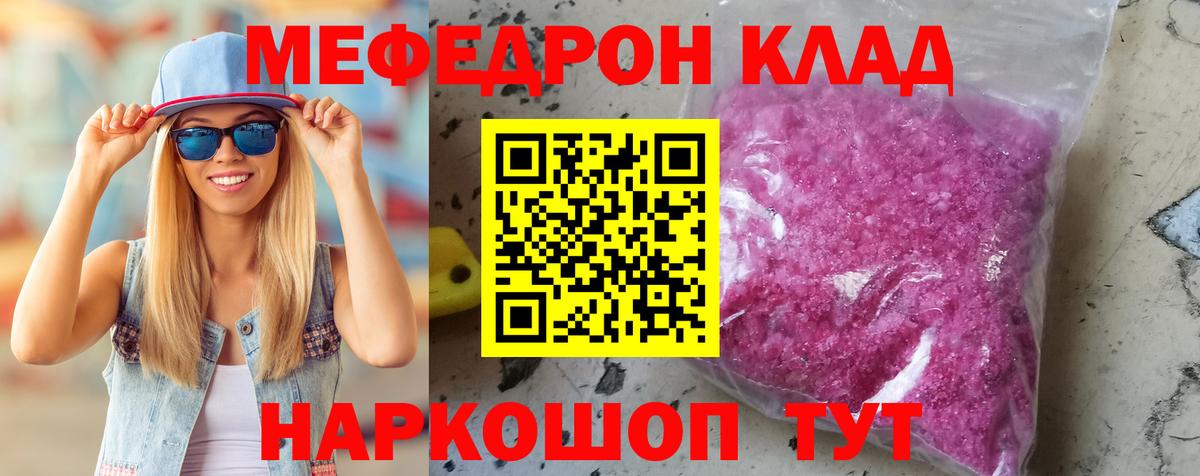 Мефедрон Славгород